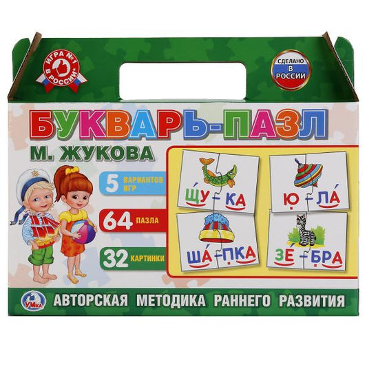 Игра Букварь-пазл. М.Жукова. В коробке-чемодан. 5 игр, 64 пазла, 32 картинки. Умные игры в кор.20шт