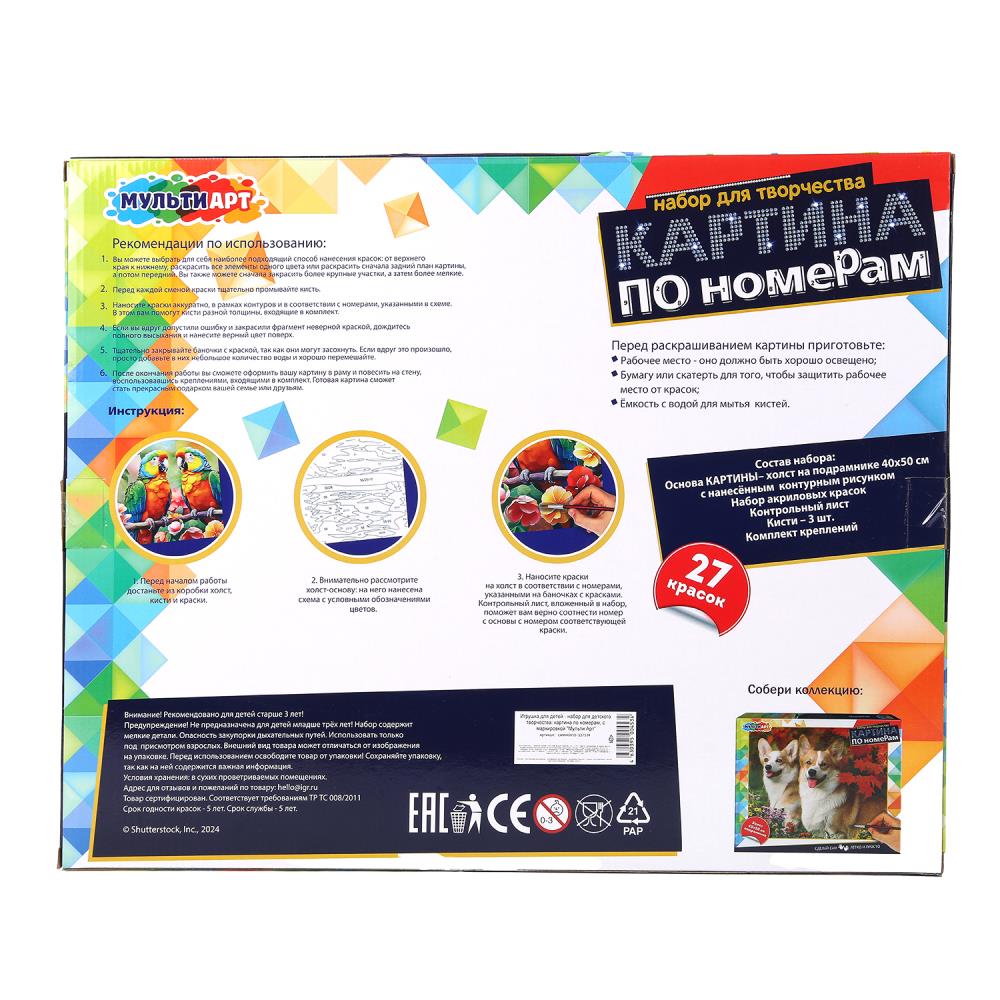 Холст по номерам 40*50 см попугаи МУЛЬТИ АРТ в кор.24шт