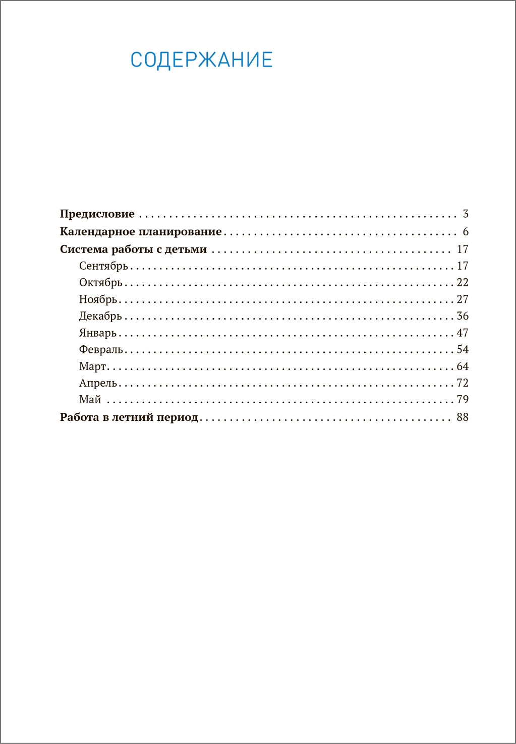 Экологическое воспитание 3-4 года. Конспекты занятий.(к парциальной программе «Юный эколог»). ФГОС