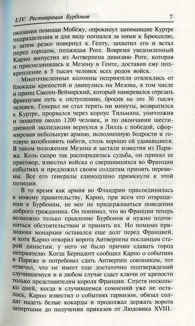 Империя.Т.4.Кн.2.История Консульства и Империи.(в 4-х. тт.) (16+)