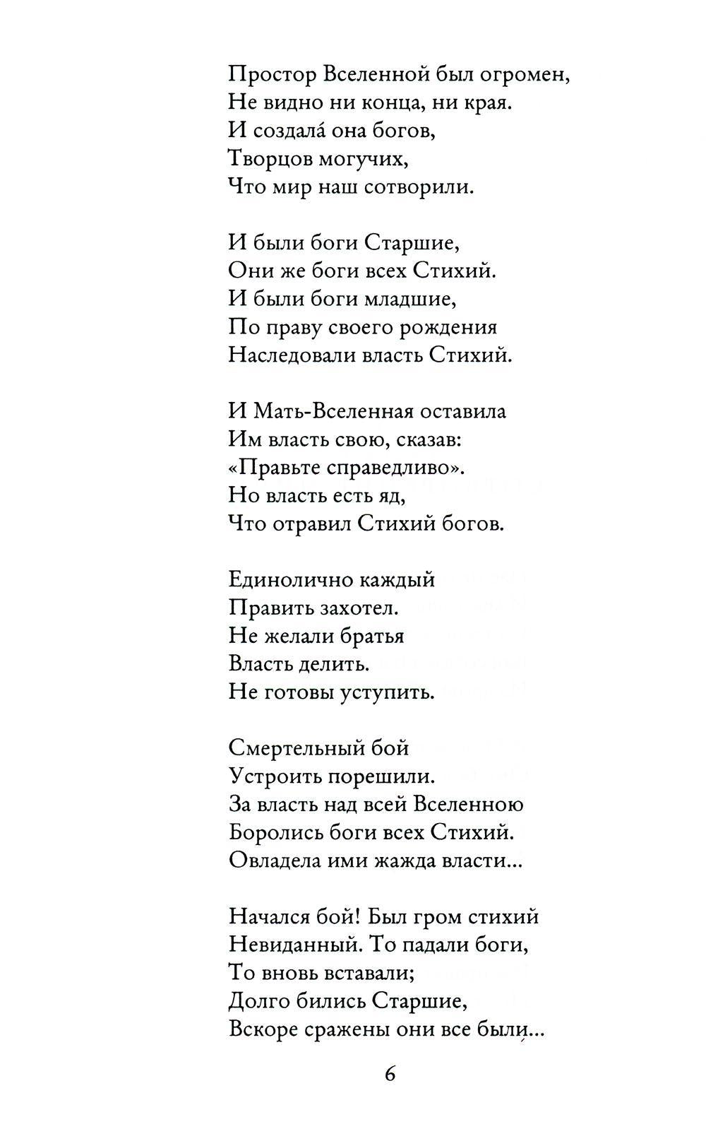 Легенда Лансинии