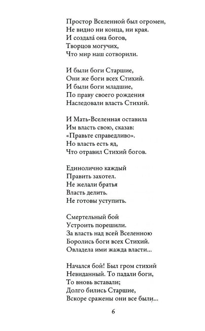 Легенда Лансинии