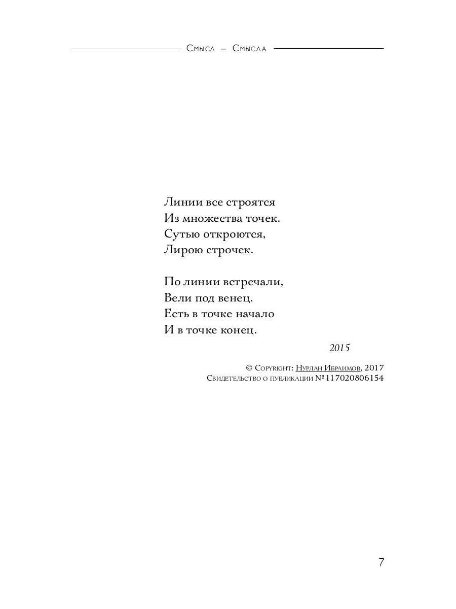 Смысл-Смысла