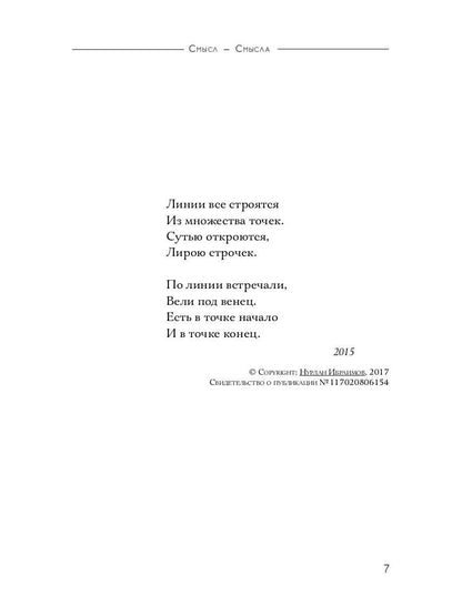 Смысл-Смысла