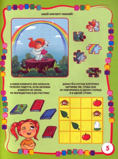 365 ГОЛОВОЛОМОК