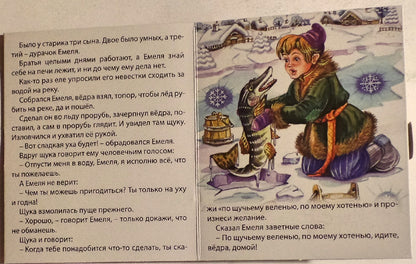 МАЛЕНЬКАЯ КНИЖКА. ПО ЩУЧЬЕМУ ВЕЛЕНЬЮ