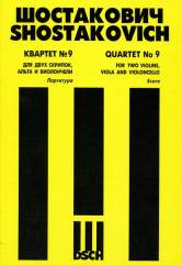 Квартет №9: Pour les deux scripts, alt et violon. Сщч.117. Partage