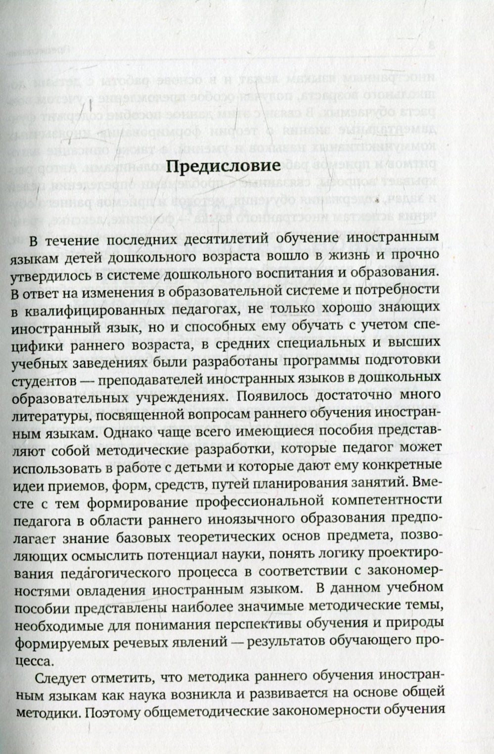 Методика раннего обучения английскому языку. Вронская И.В.