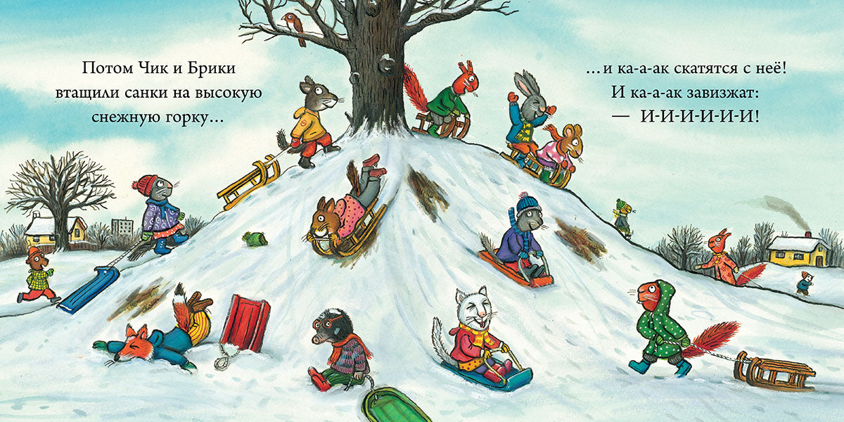 НГ19, ПпЕ, НГ. Чик и Брики. Снеговик/Шеффлер А.