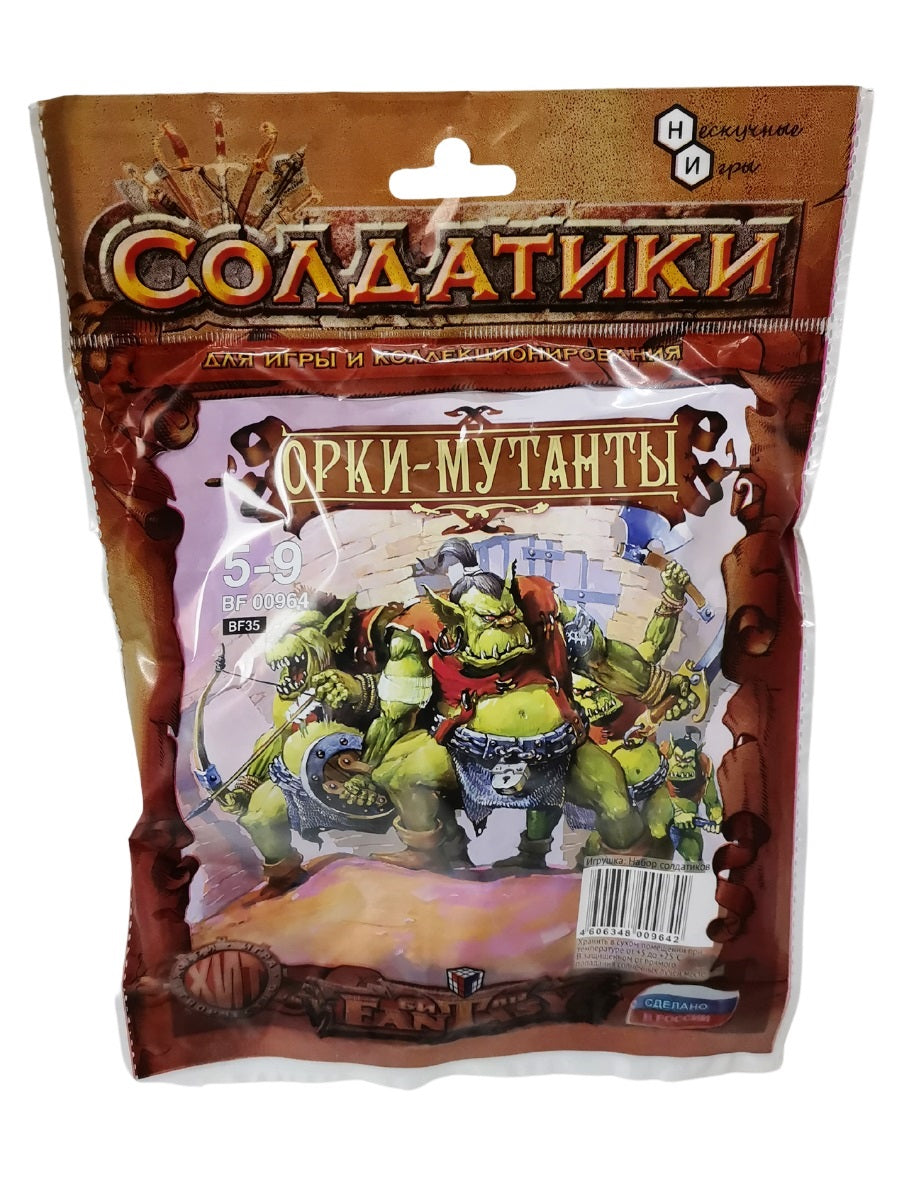 ТХ.Набор солдатиков «Битвы фэнтези» "Орки-мутанты" арт.BF00964 (в пакете) /40
