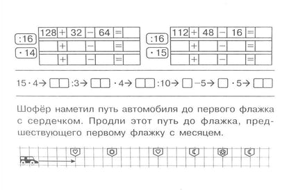 Математика: Суперблиц: 3кл (ч.2)