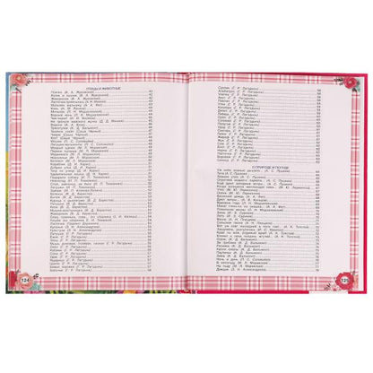 365 сказок и стихов для девочек. Г. Лазгдынь, В. Д. Берестов, И. П. Токмакова и др. Умка в кор.12шт