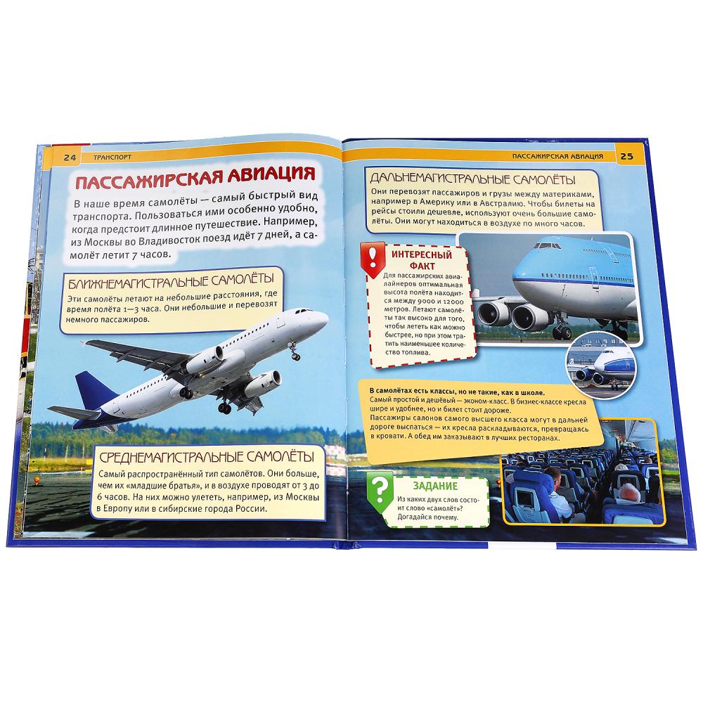 "УМКА". ТРАНСПОРТ (ЭНЦИКЛОПЕДИЯ А4). ТВЕРДЫЙ ПЕРЕПЛЕТ. БУМАГА МЕЛ., 48 стр., 197Х255ММ. dans le cor.15шт