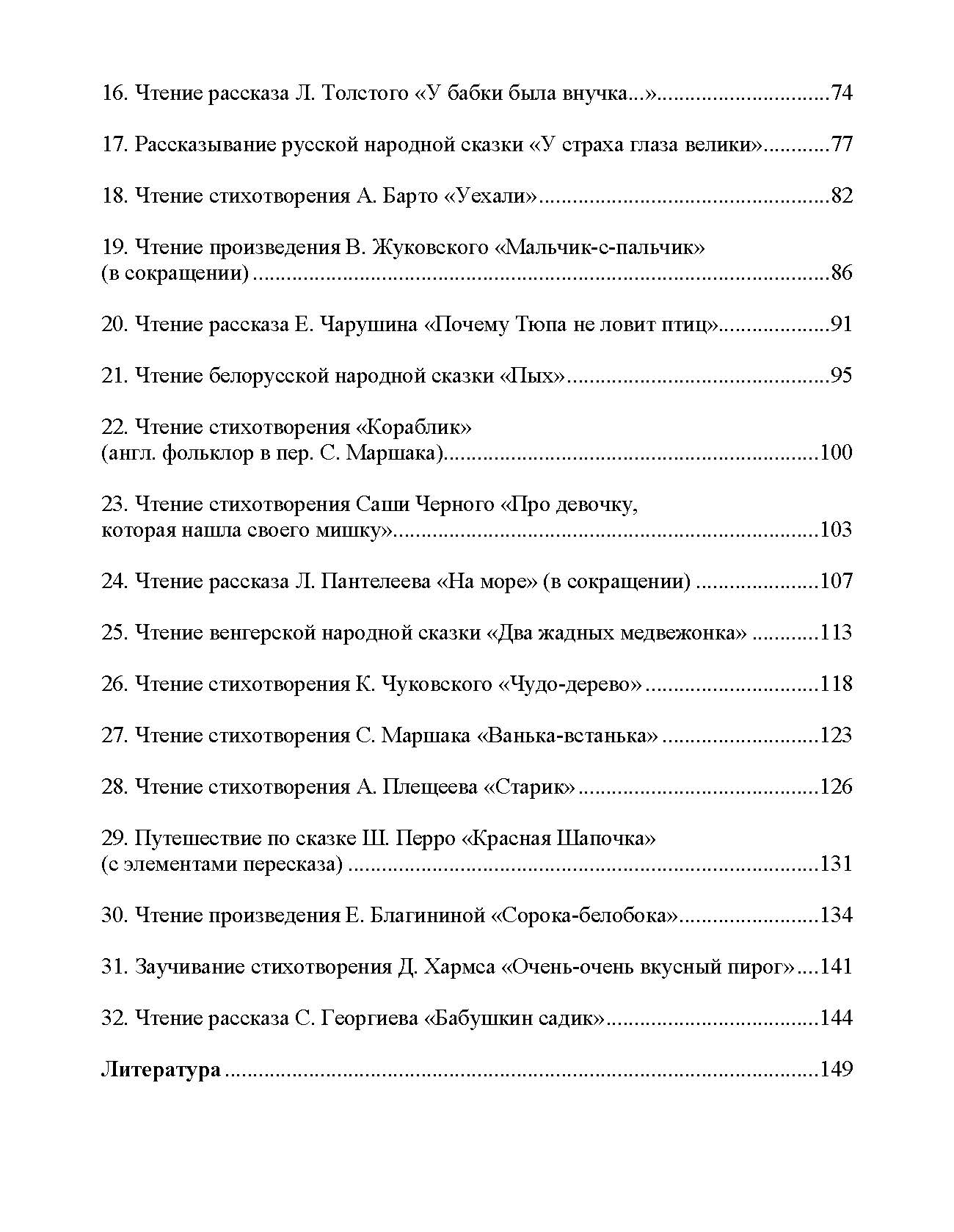 Ельцова. Занятия по формированию интереса дошкольников к детской художественной литературе в соответствии с ФОП ДО (с 4 до 5 лет). ФОП. (ФГОС)