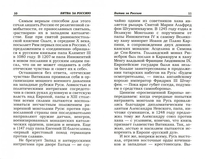Битва за Россию