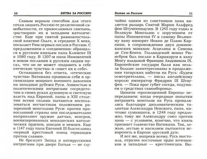 Битва за Россию