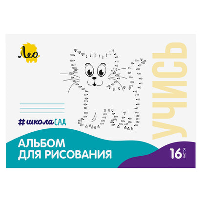 Léo. Album pour la création "ШколаСад. Кошка" 100 г/м2 A4 21х29.7 см art.LNNA-16 на скрепке