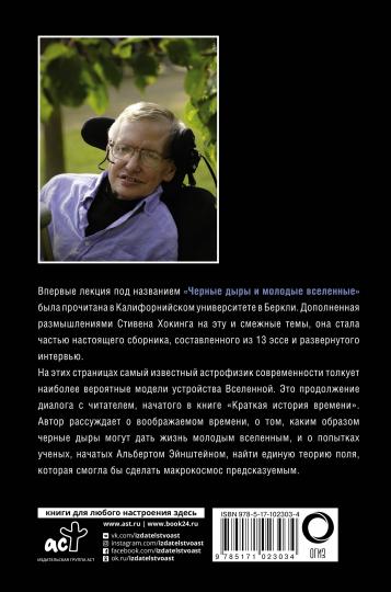 Черные дыры и молодые вселенные