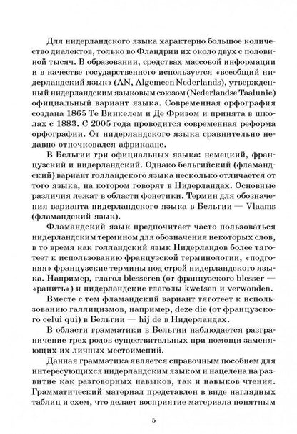 Нидерландская грамматика в таблицах и схемах. Матвеев. Каро