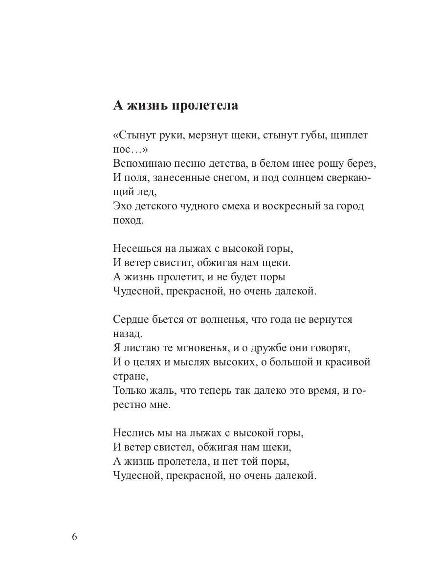 Песни – струны моей души: сборник стихов