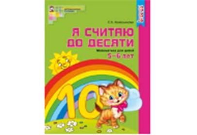 Je pense que c'est ce que tu veux. ЦВЕТНАЯ. Рабочая тетрадь для детей 5-6 лет. ФГОС ДО (année 2022)