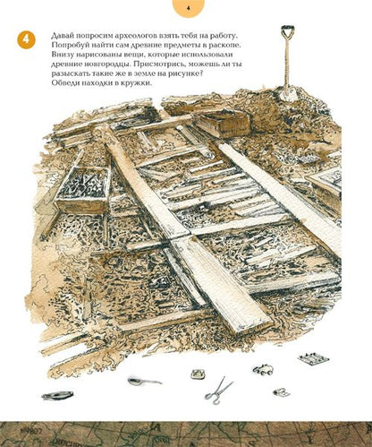 ДН Полевой журнал археолога. Сборник задач д/детей