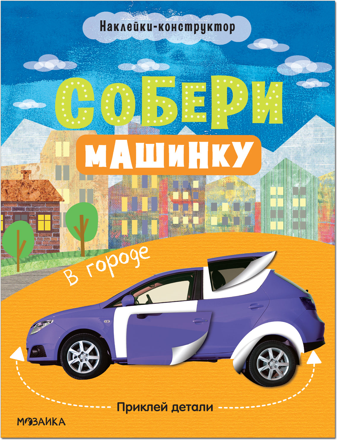 Собери машинку. Dans l'État
