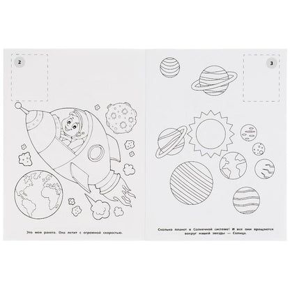 Cosmos. Наклей и раскрась А4. 214х290 mm. 16 pièces. + 16 autocollants. Умка в кор.50шт