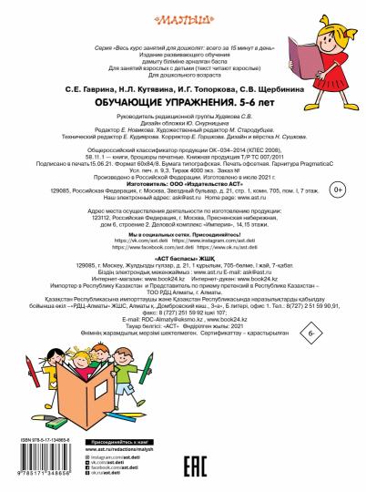 Обучающие упражнения. 5-6 лет