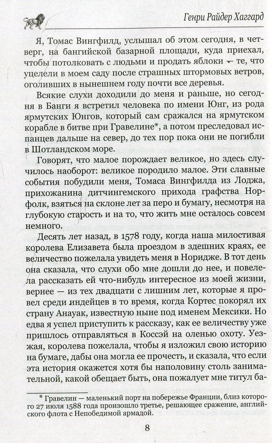 Дочь Монтесумы