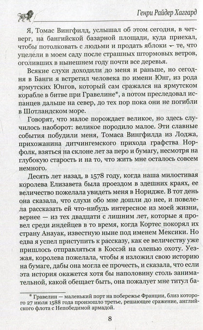 Дочь Монтесумы