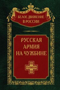 L'armée russe est en guerre. Épopée gallipopolienne