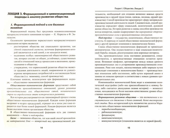 Обществознание: курс лекций