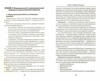 Обществознание: курс лекций