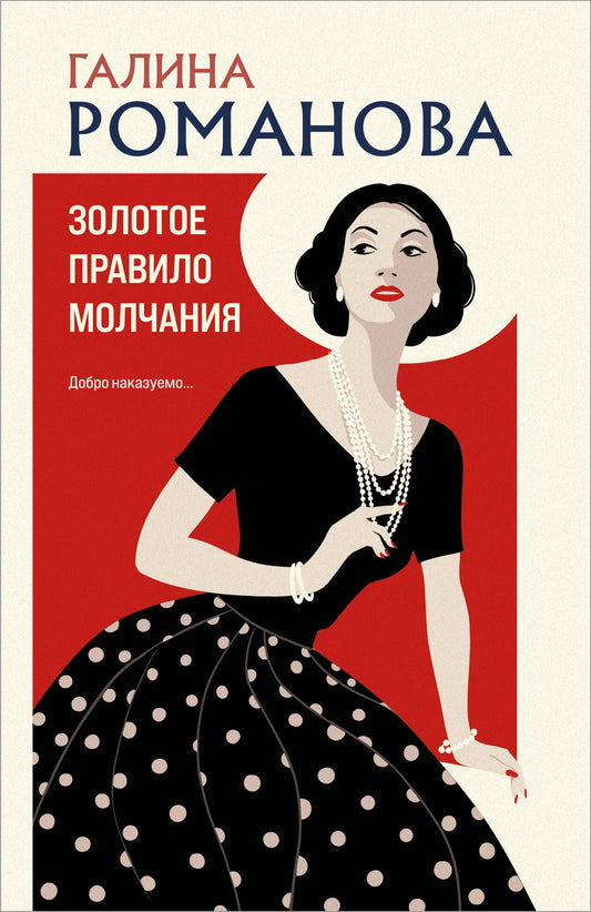 Золотое правило молчания