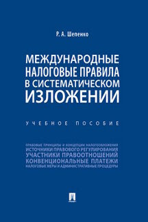 Les informations sont généralement fournies dans le système d'exploitation. пос.-М.:Prospect,2023. /=237828/
