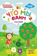 Ce que j'aime : книжка-раскраска