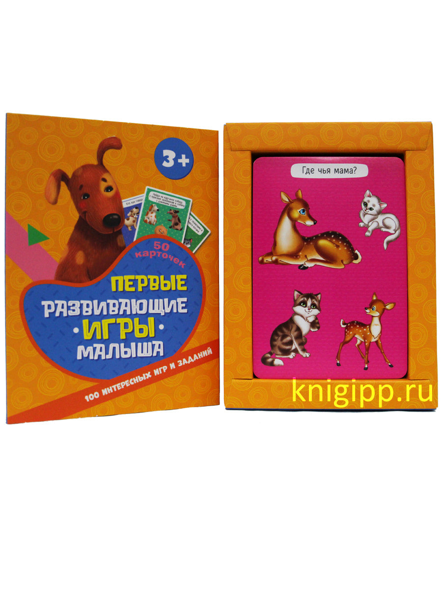 100 ИГР. ПЕРВЫЕ РАЗВИВАЮЩИЕ ИГРЫ МАЛЫША