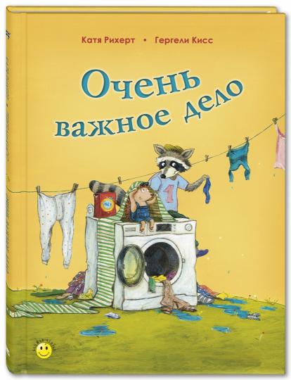 Очень важное дело (новинка)