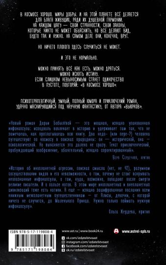 Неучтенная планета