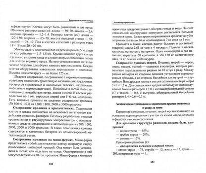 Ветеринарная гигиена и санитария: учеб. пособие