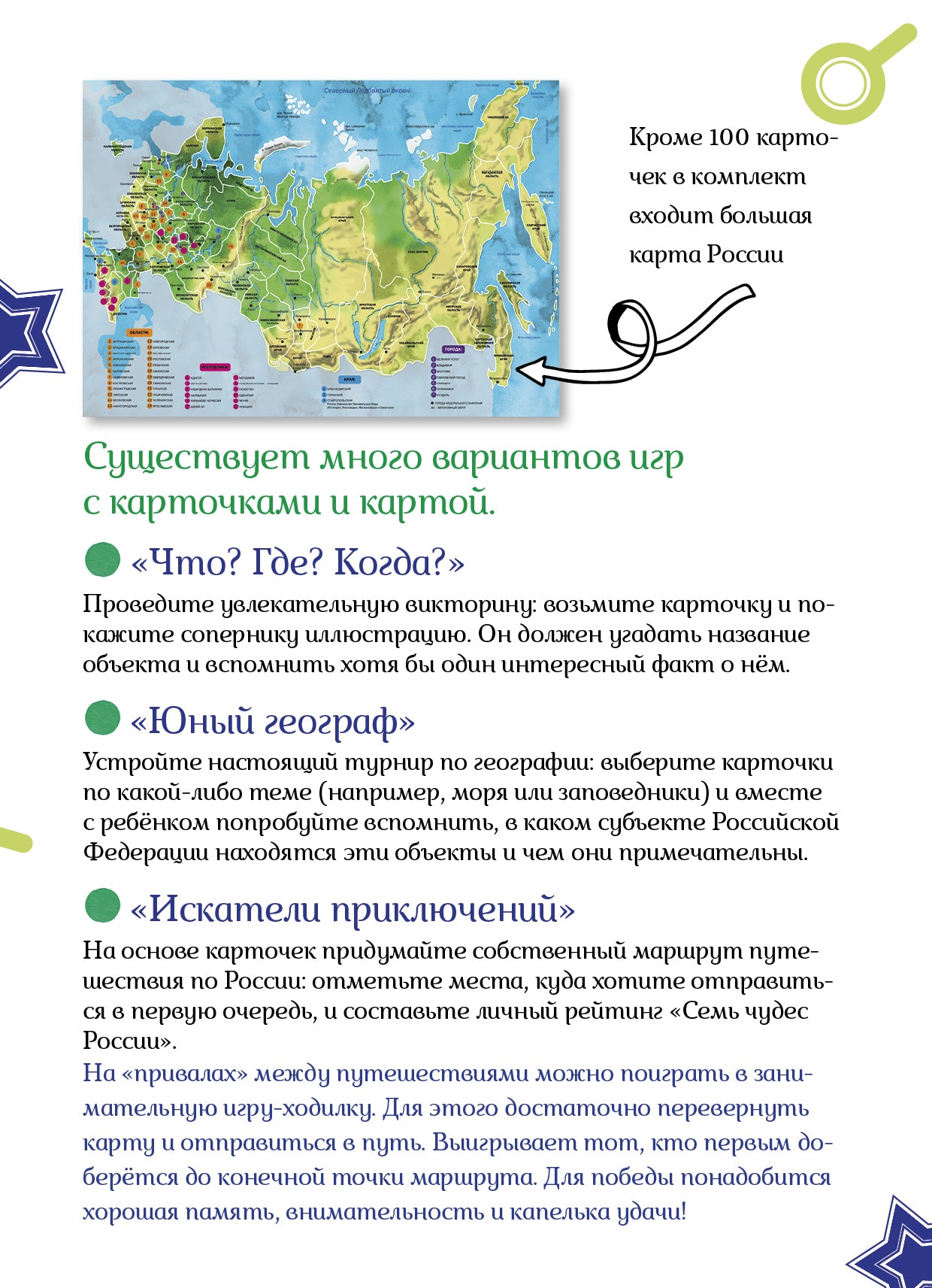 НИИ. Прогулки из шкатулки. 100 чудес России. Увлекательное путешествие-игра/Павлюк С.