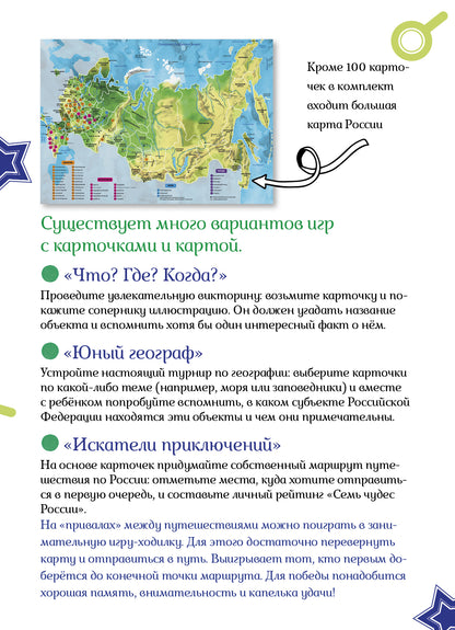 НИИ. Прогулки из шкатулки. 100 чудес России. Увлекательное путешествие-игра/Павлюк С.