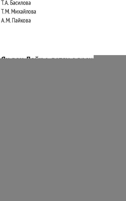 Ян ван Дайк о детях с врожденными нарушениями зрения и слуха: вопросы обучения и исследование проблем