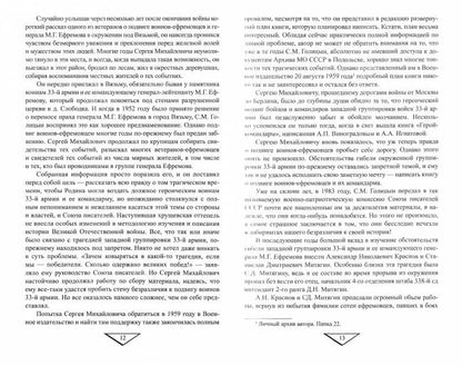 Последний бой генерала Ефремова