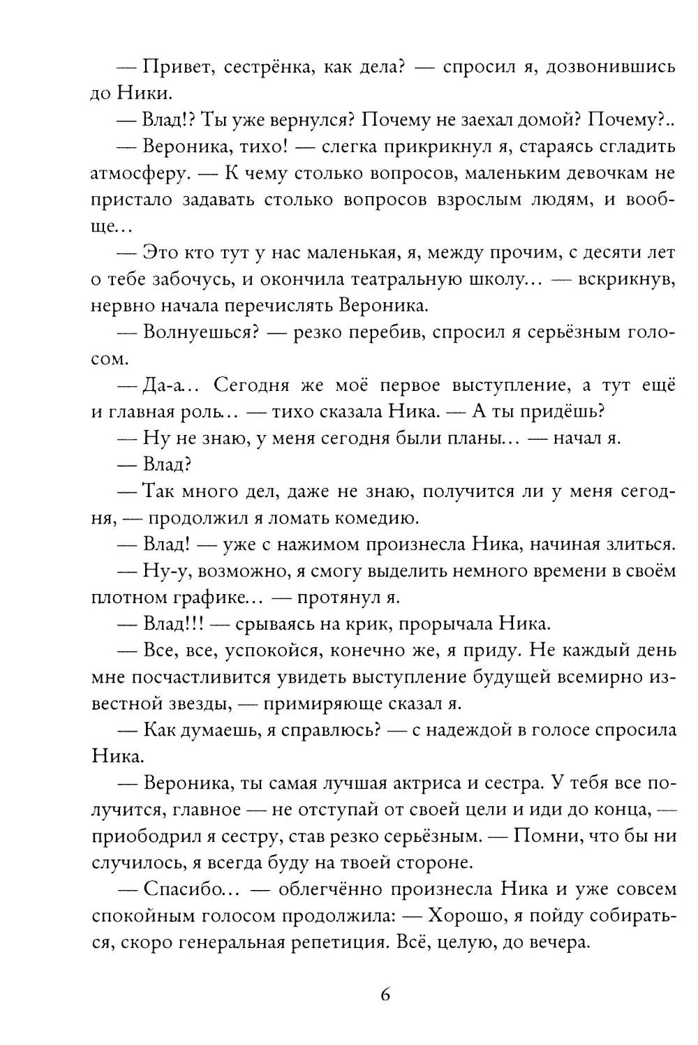 Заклинатели. Т. 1: Начало
