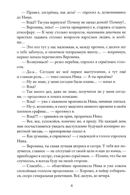 Заклинатели. Т. 1: Начало