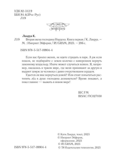 C'est l'administration du Nord. Книга первая