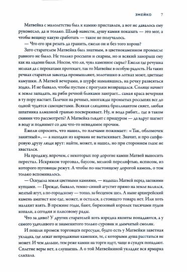 Малые Боги. Истории о нежити: рассказы и повести