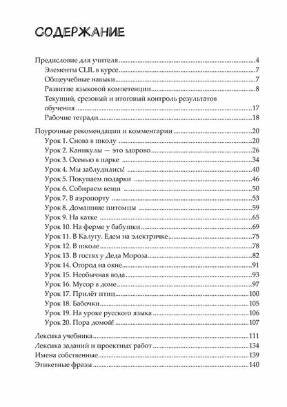 Полёт. Европейская версия. 2 год. Книга для учителя